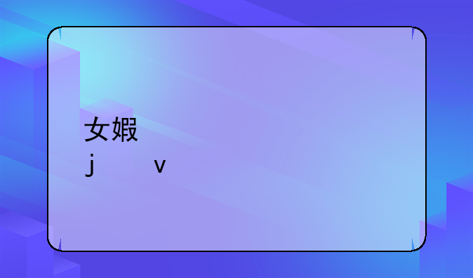 女婿要具备的条件
