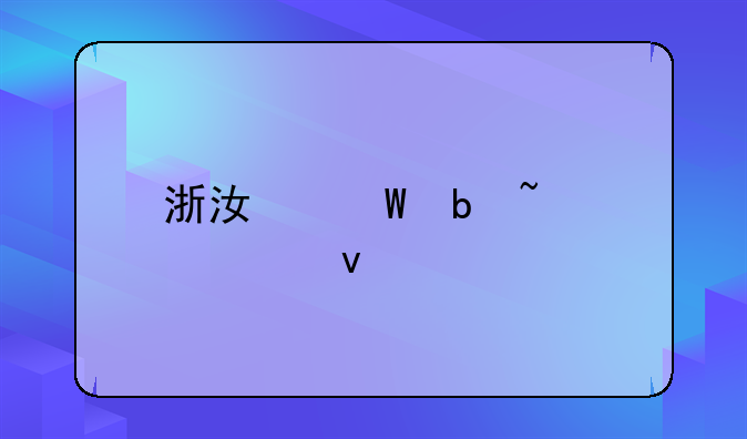 浙江裕阳知识产权