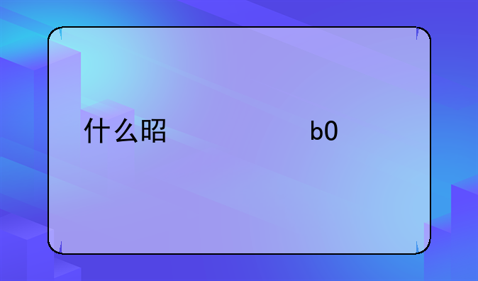 什么是贸易信贷