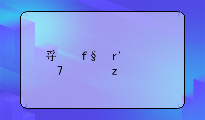 寿险有几种类型
