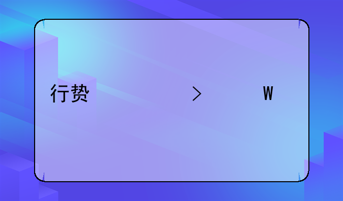 行贿罪司法解释