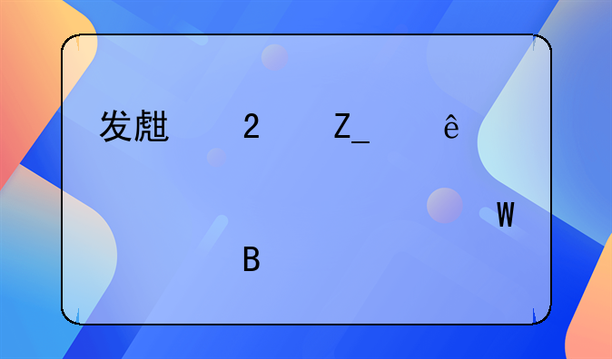 发生医疗纠纷患者该如何处理