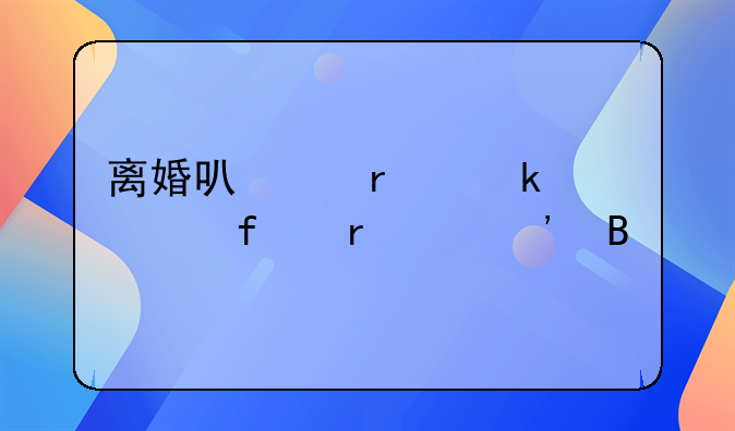 离婚可以在婚姻登记地起诉吗