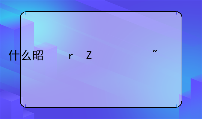 什么是地方债券资金
