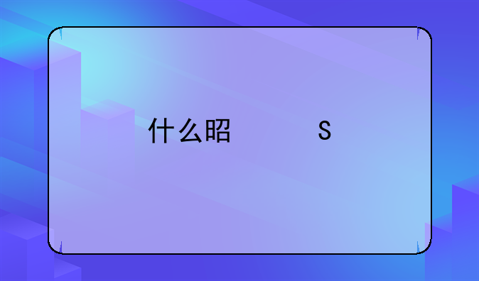 什么是委托代理合同