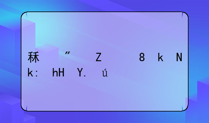 租房子风水注意事项