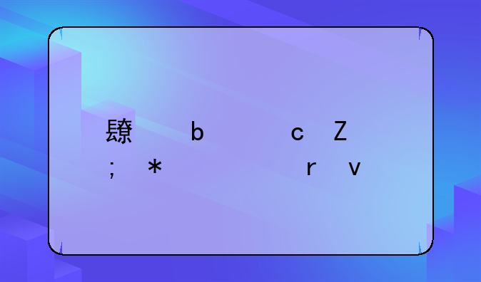 长春高新税务局地址