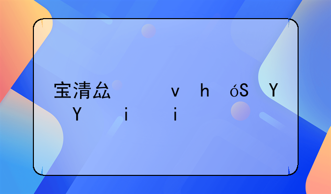 宝清县租房58同城最新