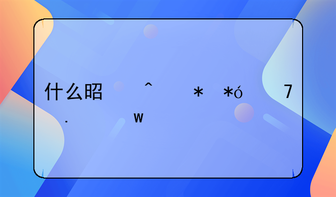 什么是无抵押免担保贷款
