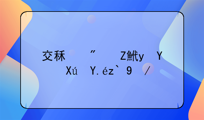 交租房定金后可以退款吗