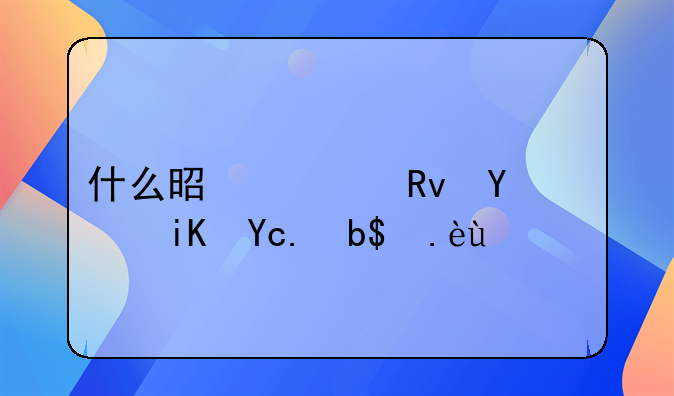 什么是出生地行政区划代码