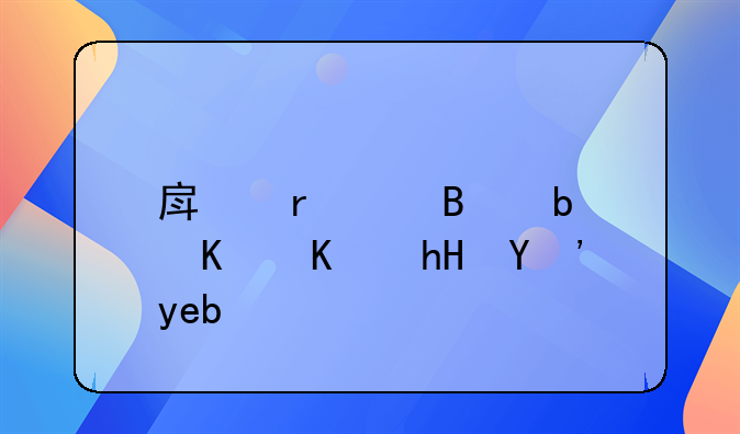 房地产代理是什么意思啊？
