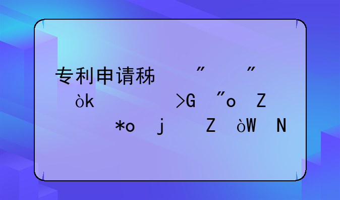 专利申请积分制度：激发创新活力的新引擎