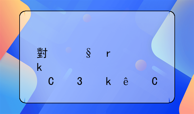 小孩在肚子里做亲子鉴定要多少钱
