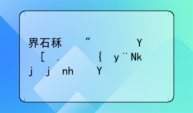 界石租房：城市边缘的温馨栖息地