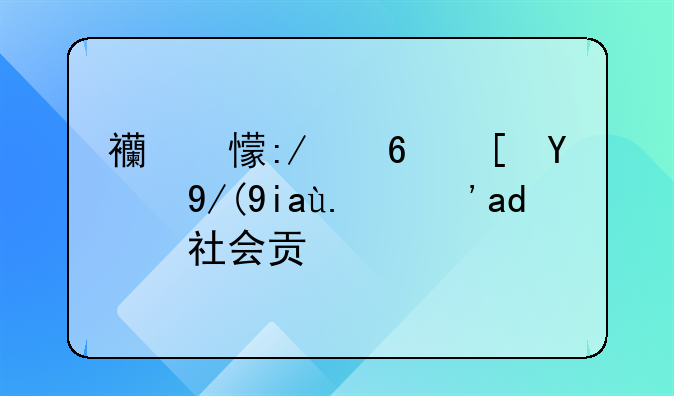 西乡王小西的传奇人生与社会贡献