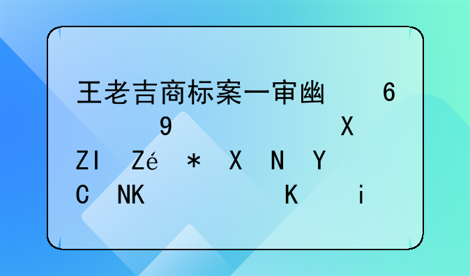 王老吉商标案一审广药胜诉，加多宝被判赔14亿，你是如何看待的呢？
